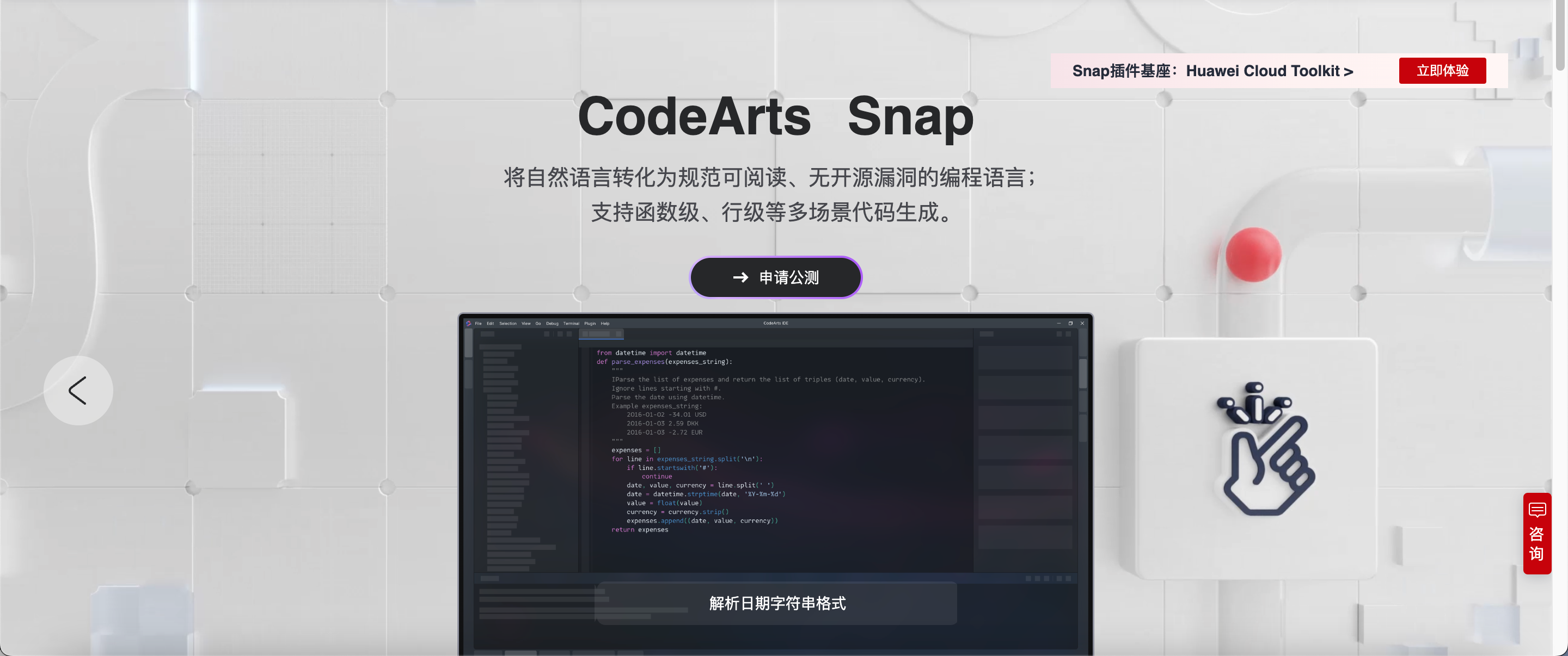CodeArts Snap
