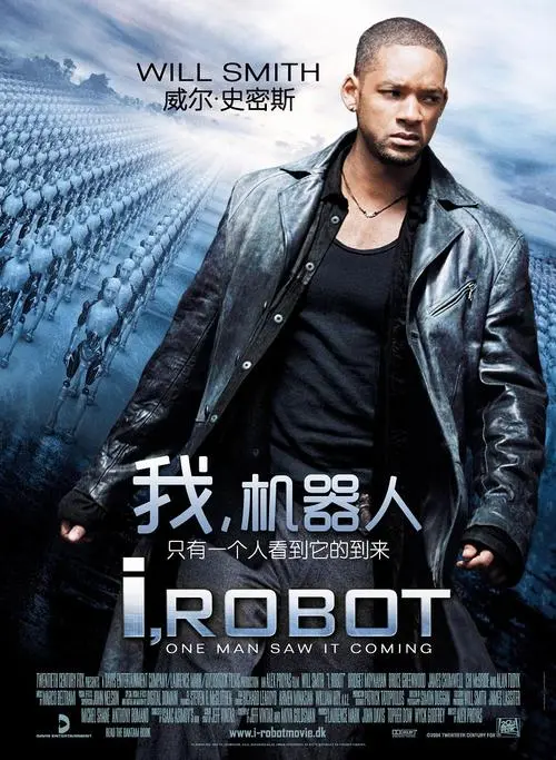 《我，机器人》